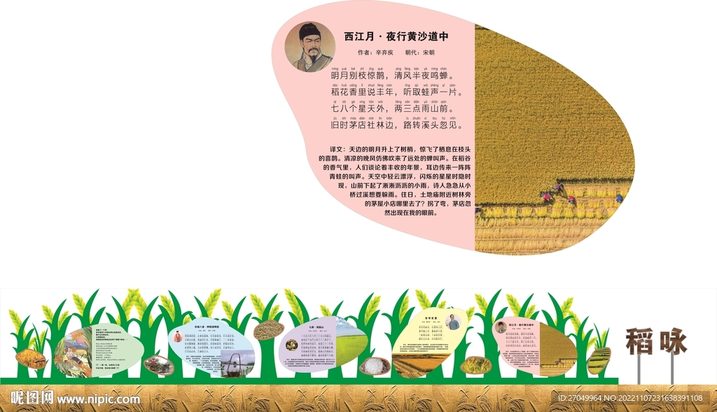 稻咏