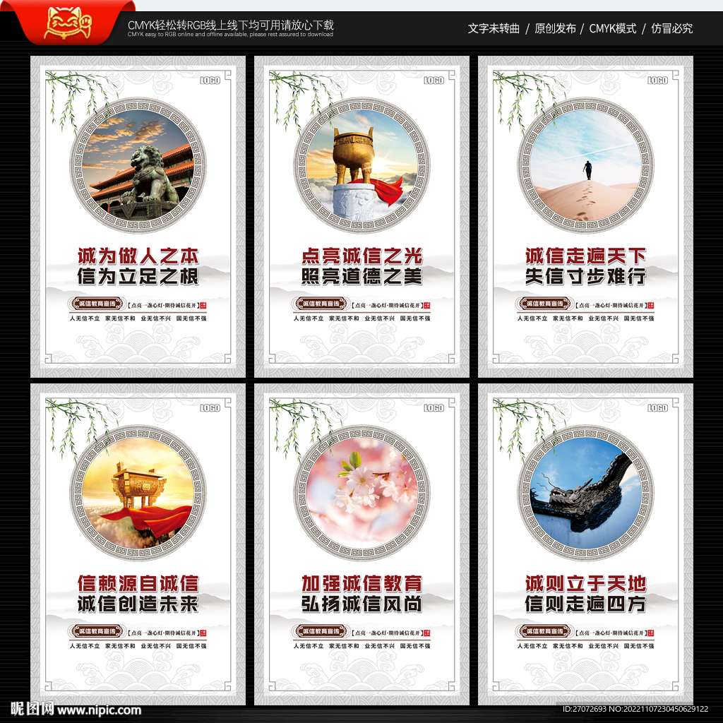 诚信教育