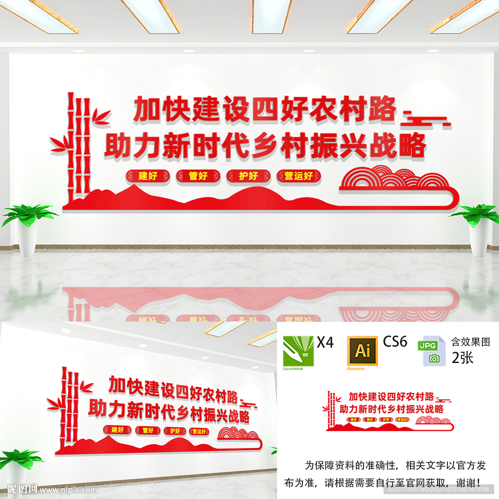 四好农村路