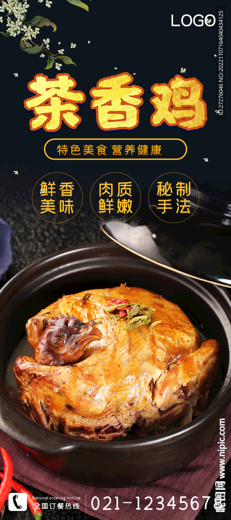 茶香鸡