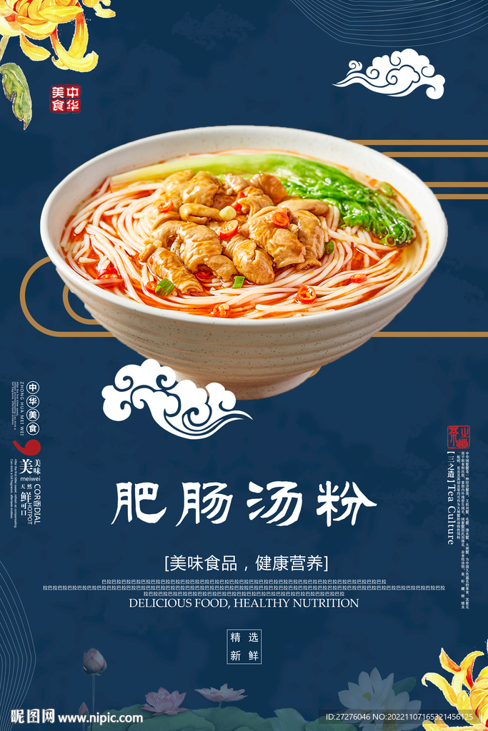 肥肠汤粉