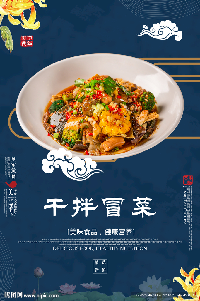 干拌冒菜