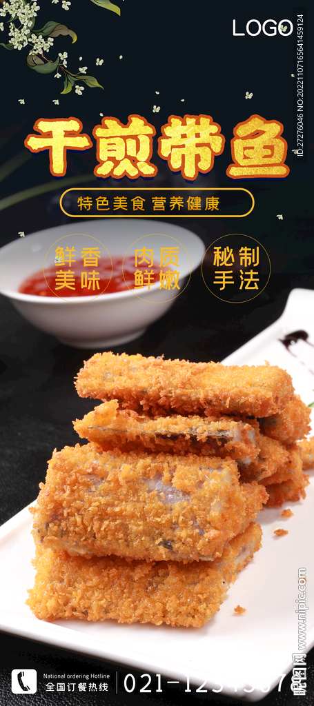 干煎带鱼