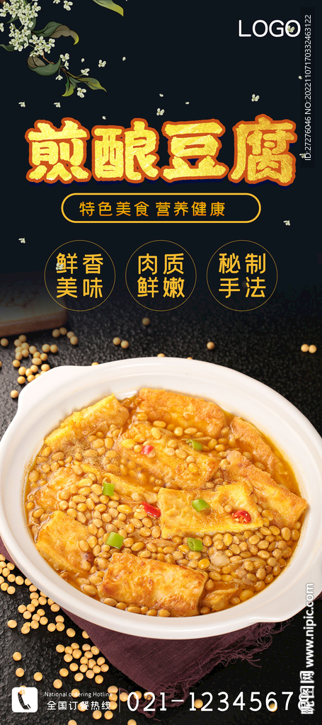 煎酿豆腐