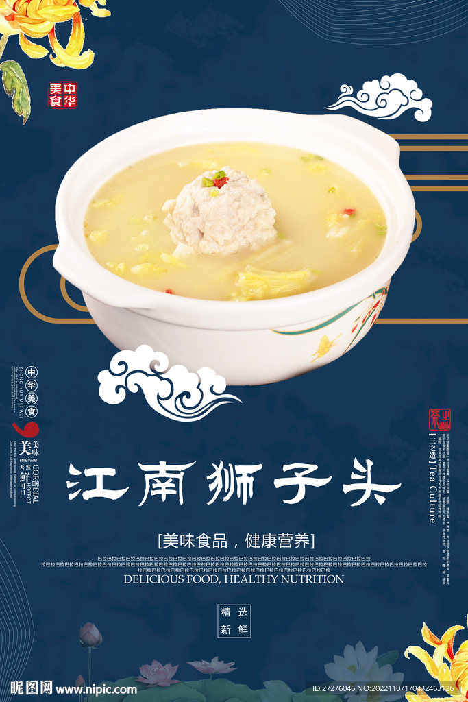 江南狮子头