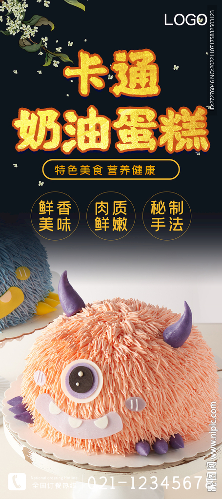 卡通奶油蛋糕