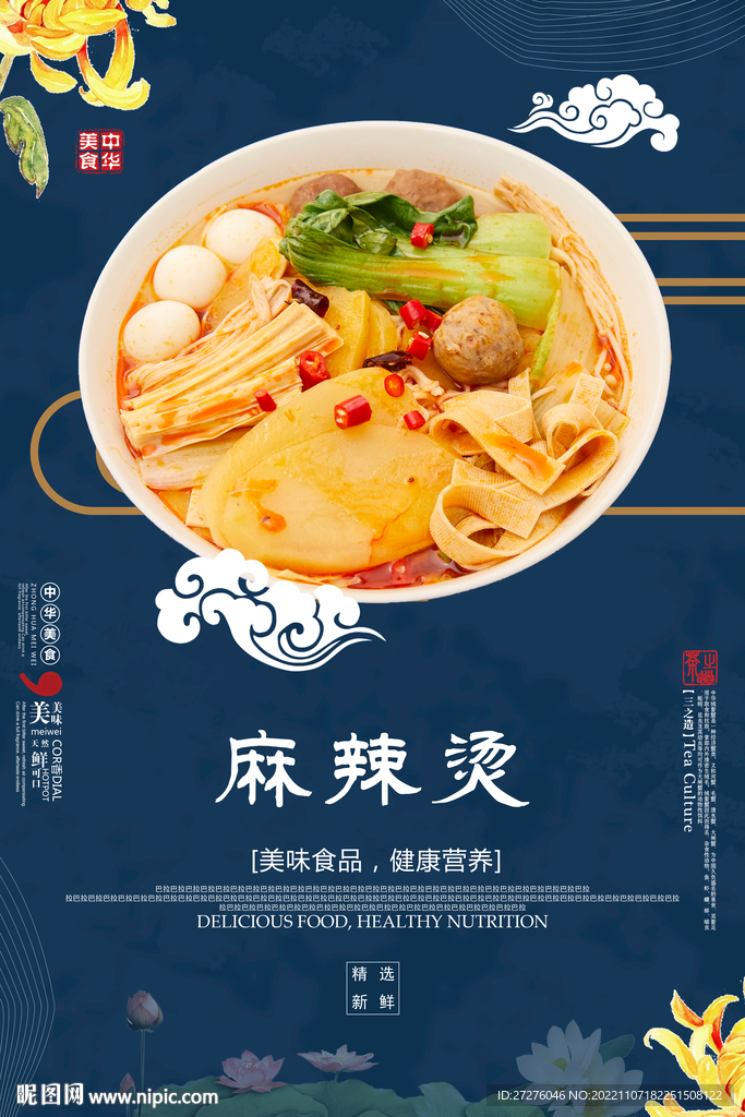 麻辣烫