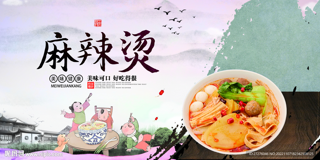 麻辣烫