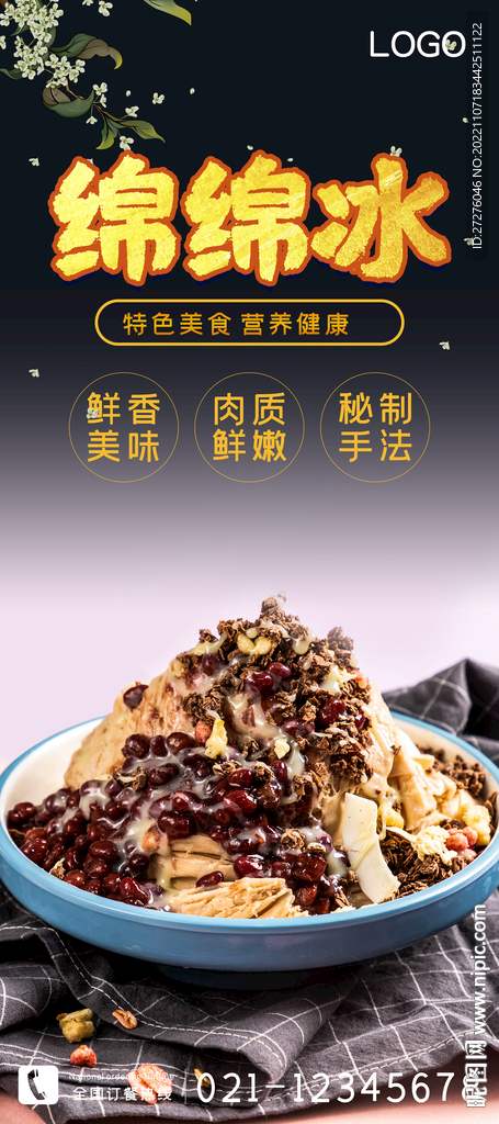 绵绵冰