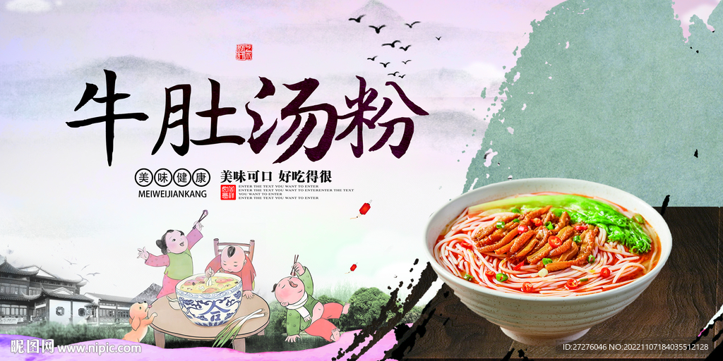 牛肚汤粉