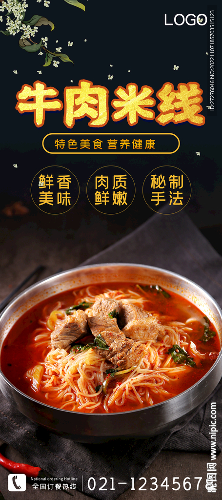 牛肉米线