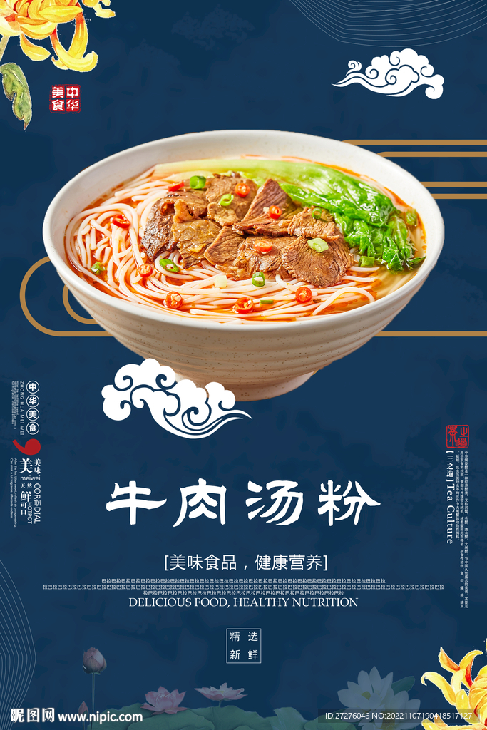 牛肉汤粉