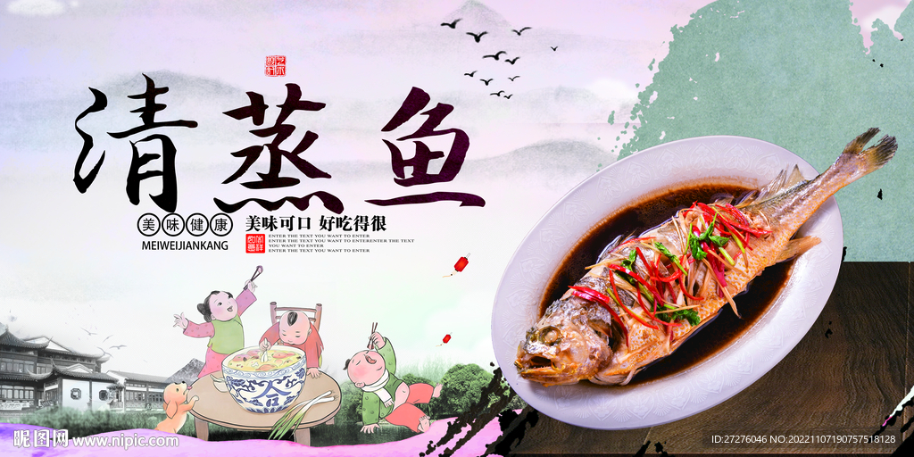 清蒸鱼