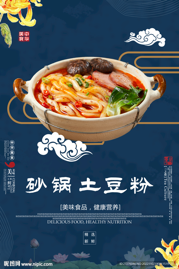 砂锅土豆粉