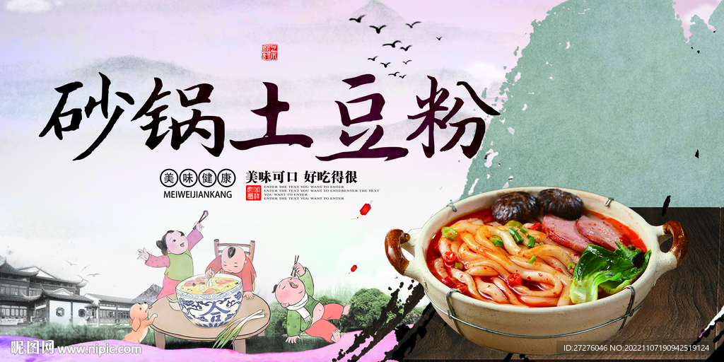 砂锅土豆粉