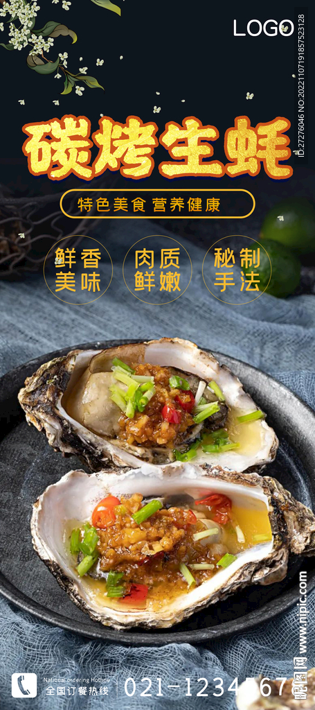 碳烤生蚝