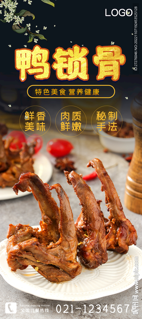 鸭锁骨