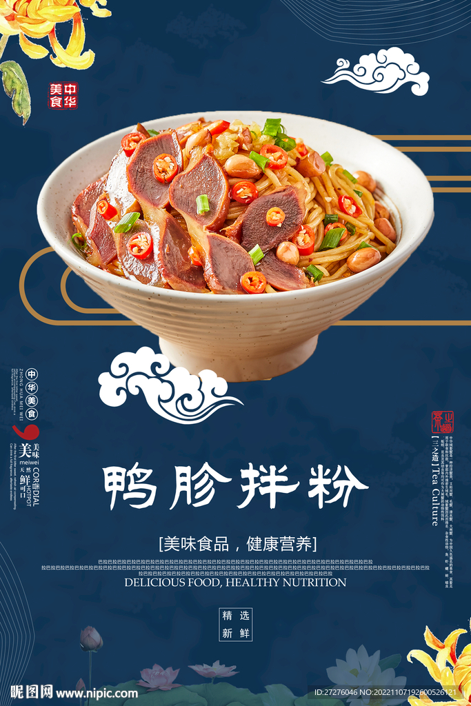 鸭胗拌粉