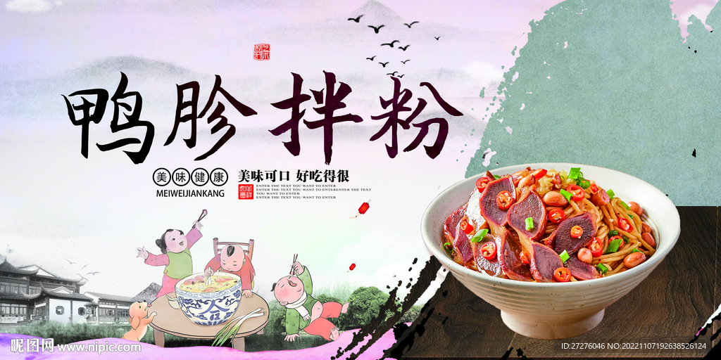 鸭胗拌粉