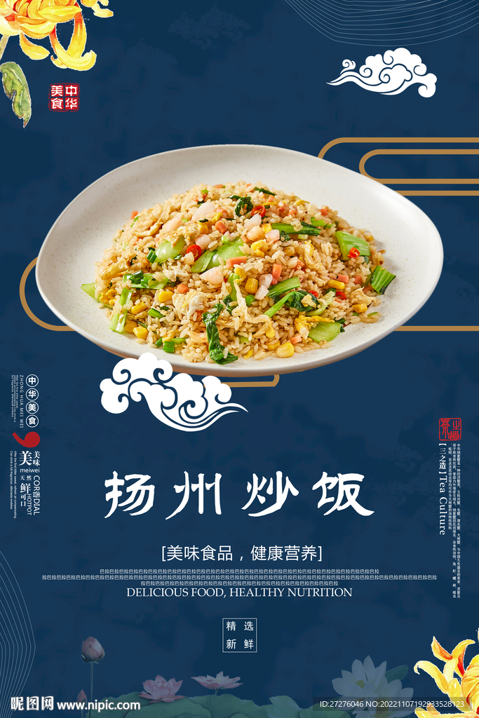 扬州炒饭