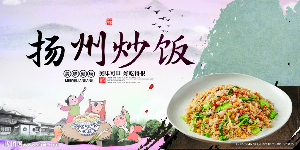 扬州炒饭