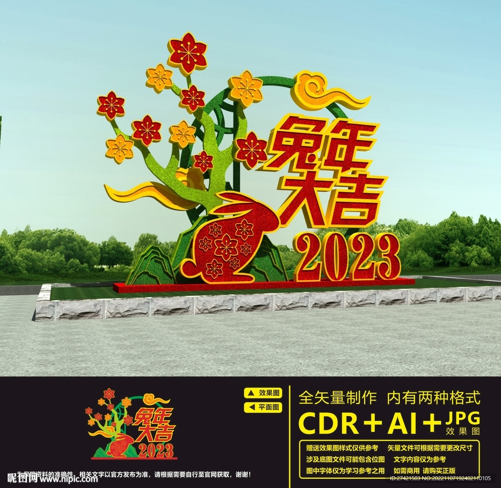 2023新年绿雕