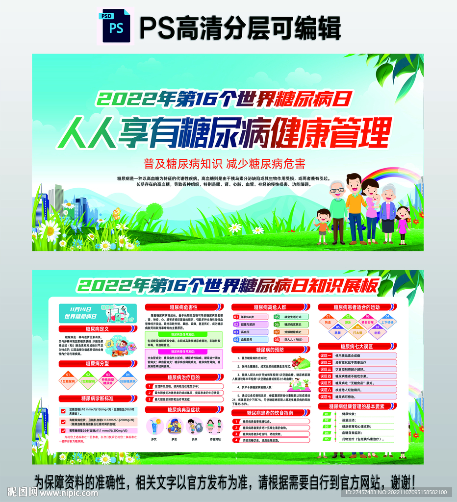 世界糖尿病日