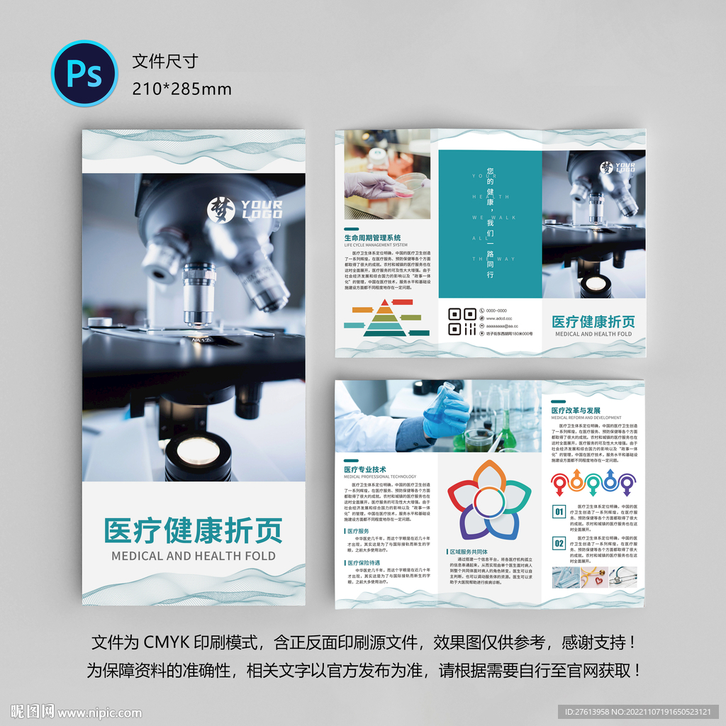 医疗健康三折页