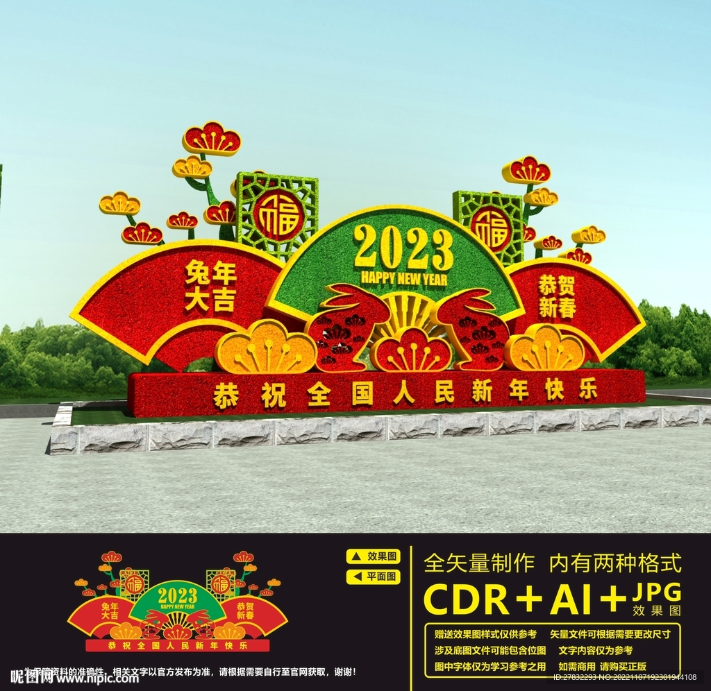 2023新年绿雕