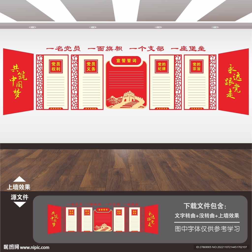 党建活动室