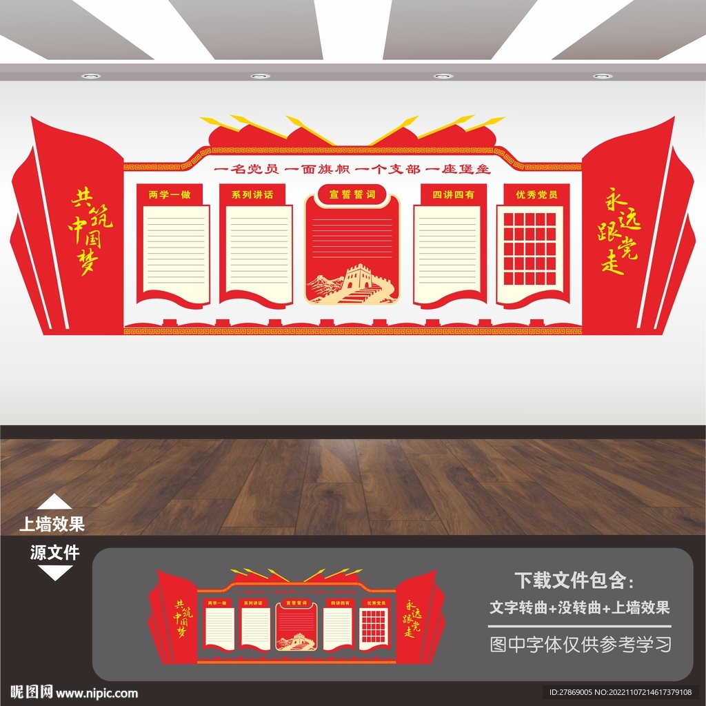 党建展板背景