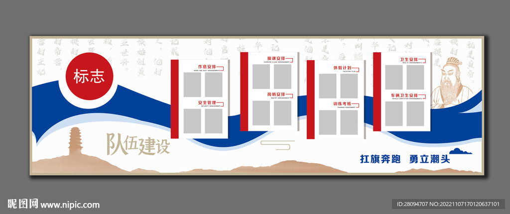 队伍建设