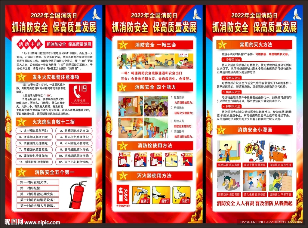 全国消防日展架