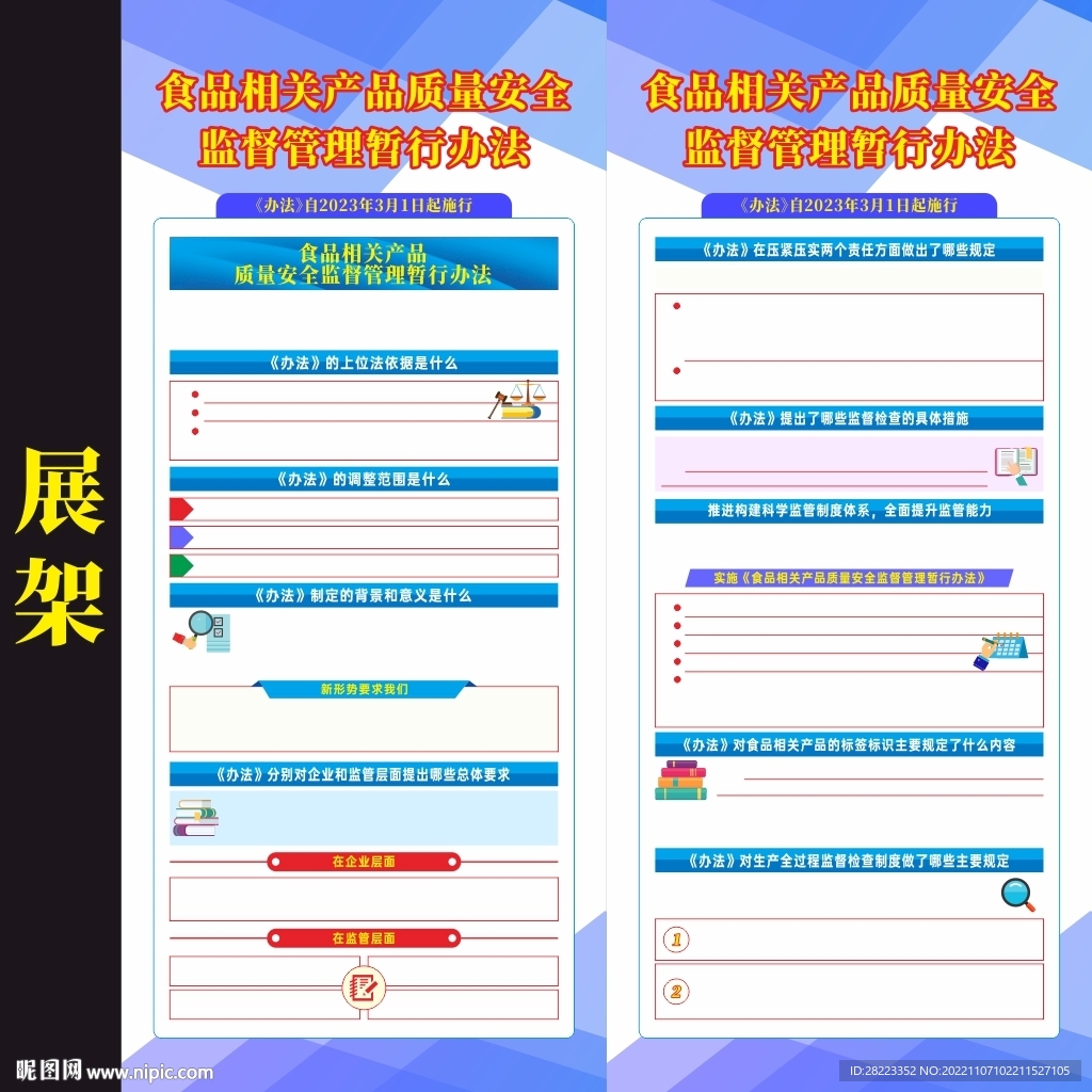 食品相关产品质量安全监督管理