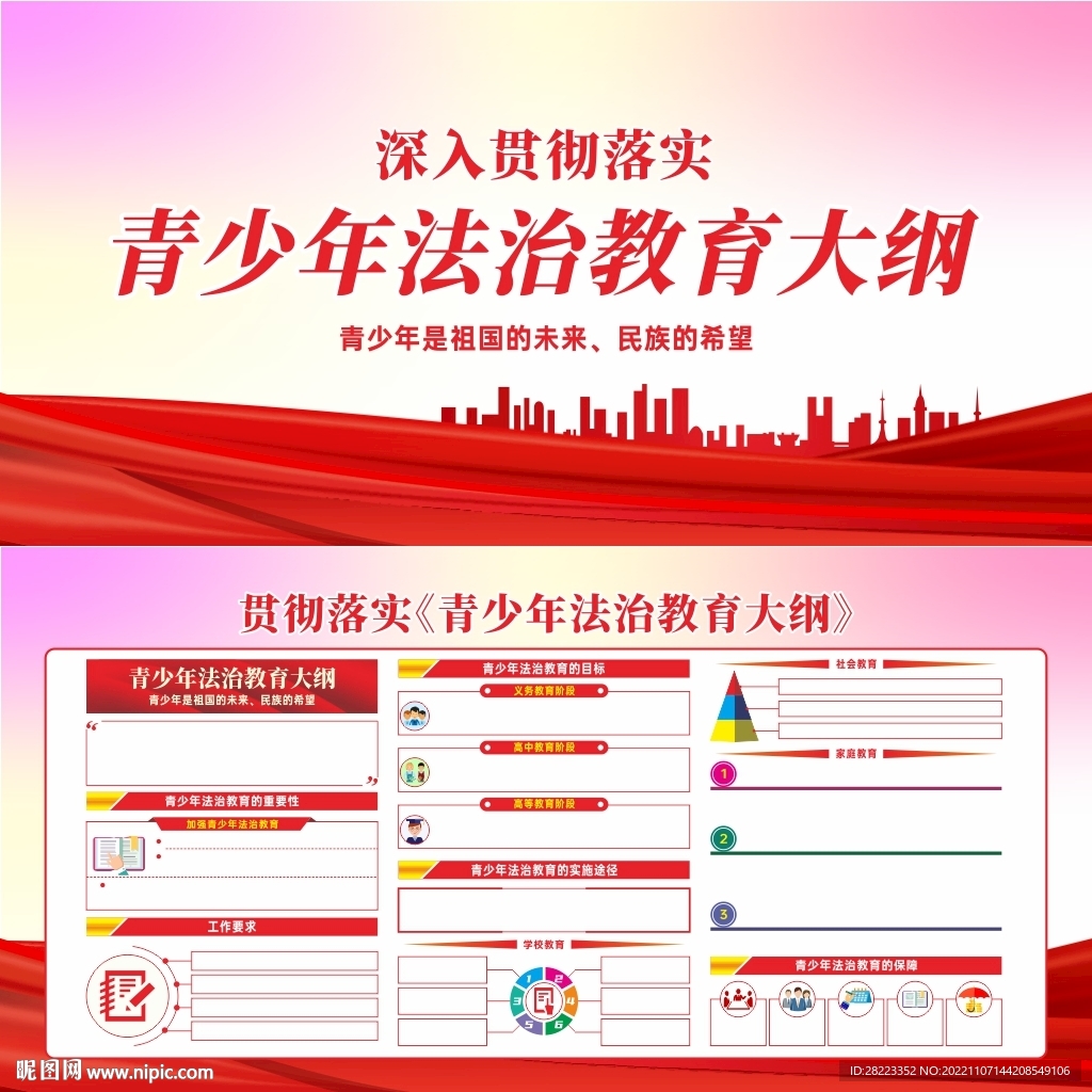 青少年法治教育大纲