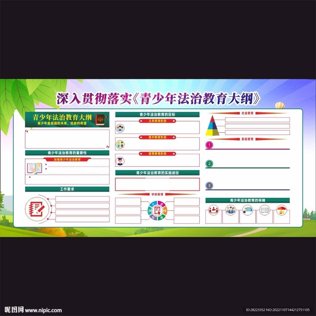 校园法治教育宣传