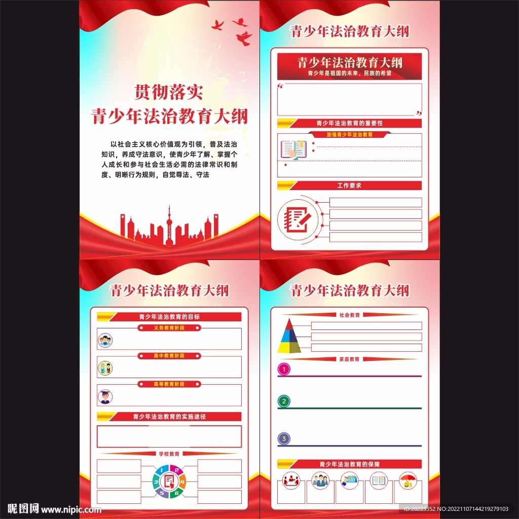 青少年法治教育大纲