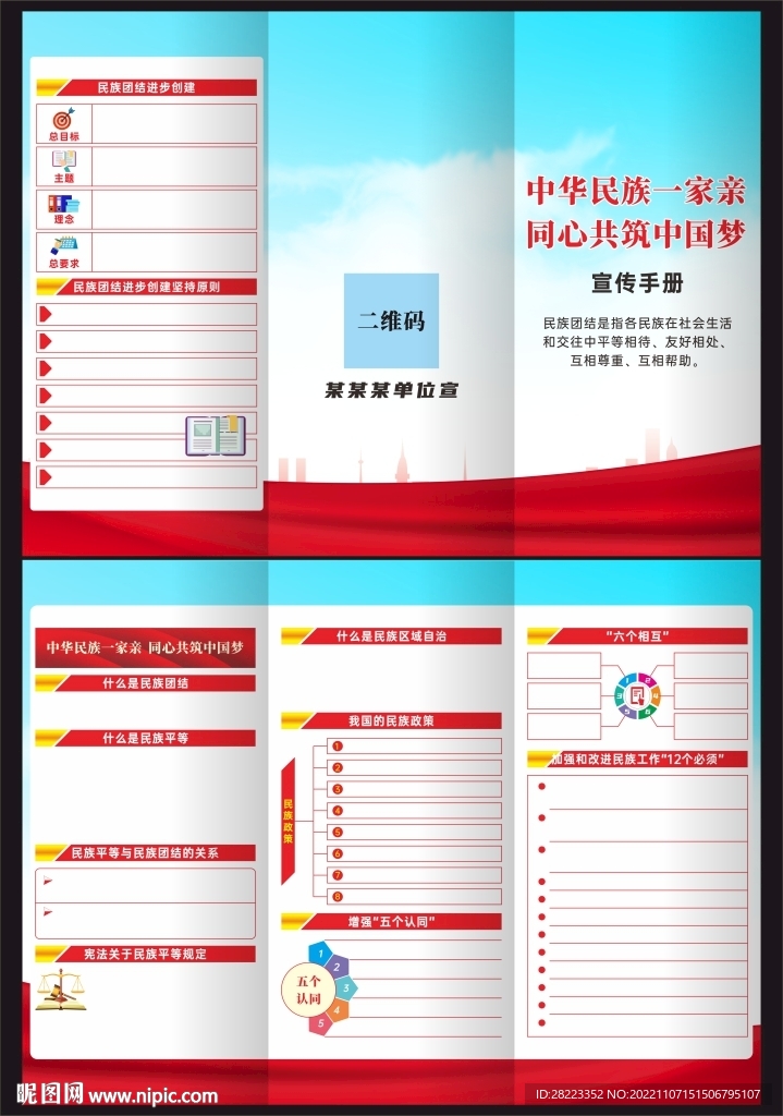 民族团结三折页