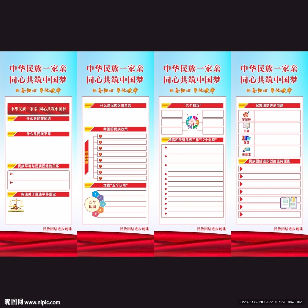 民族团结展架易拉宝
