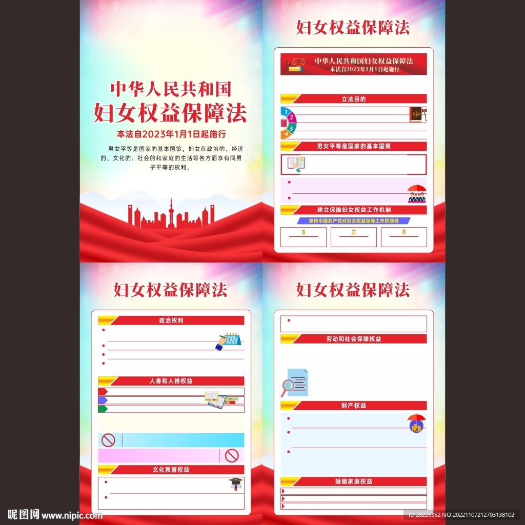 中华人民共和国妇女权益保障法