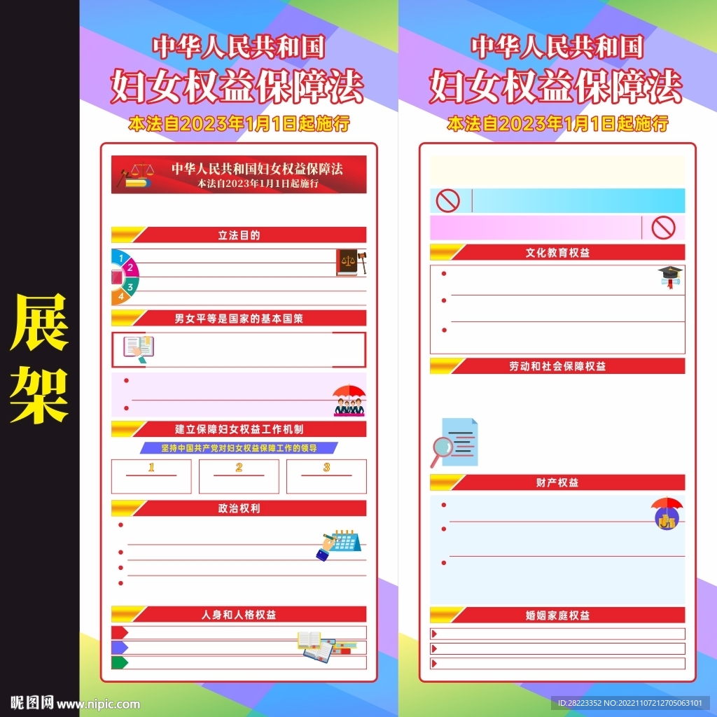 中华人民共和国妇女权益保障法