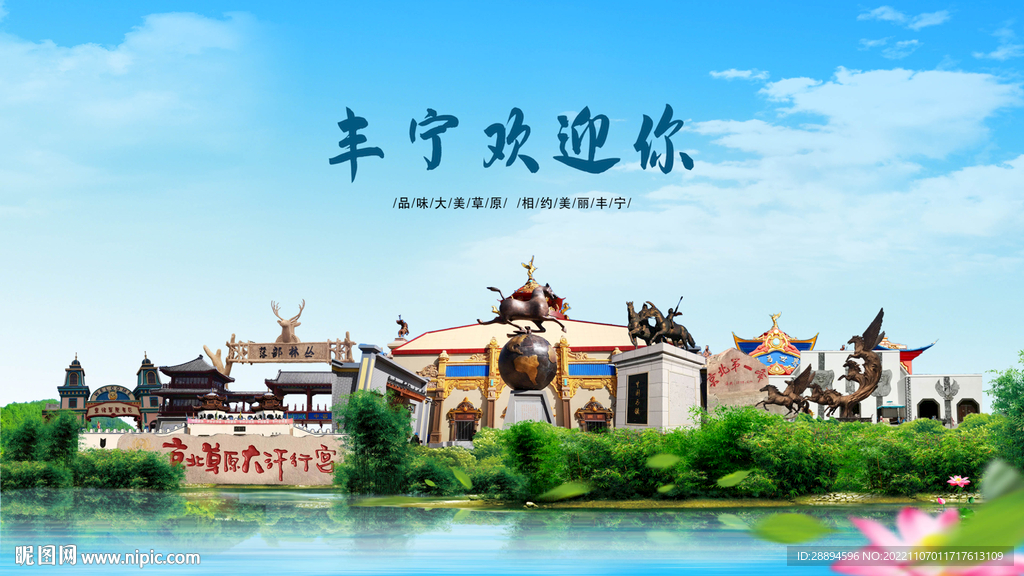 河北承德丰宁欢迎你