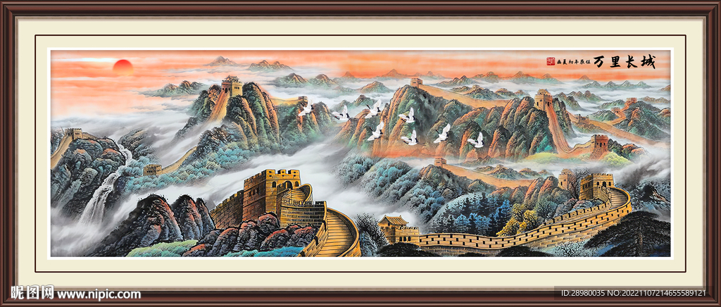 长城