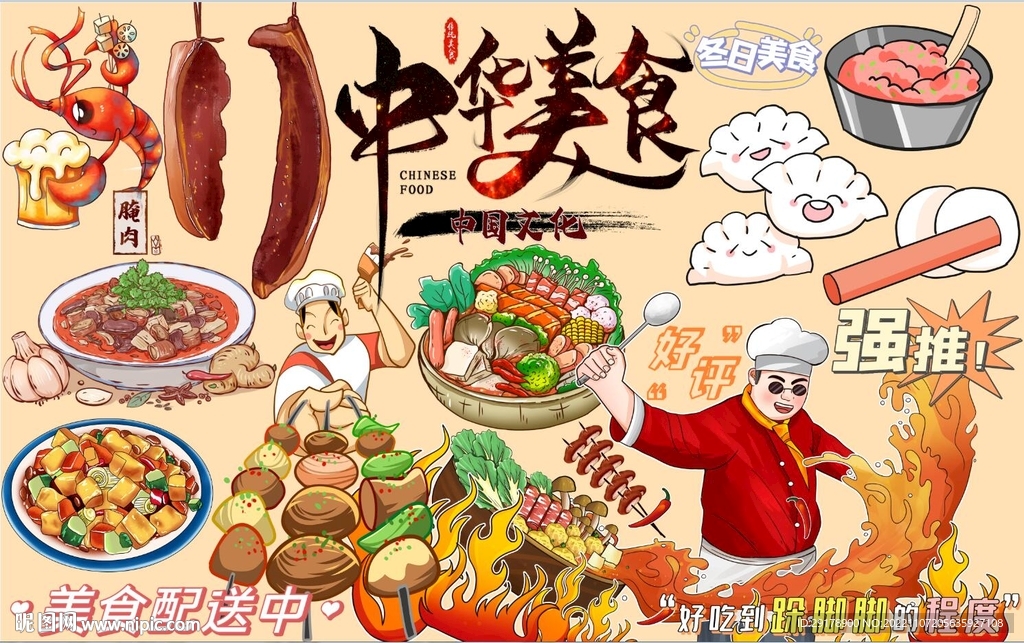 中华美食背景墙PSD模板下载