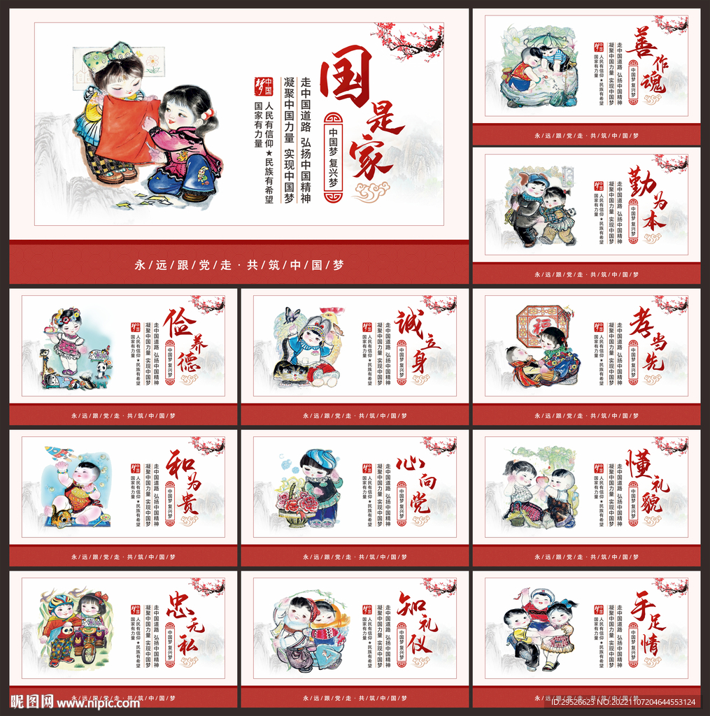 中国梦