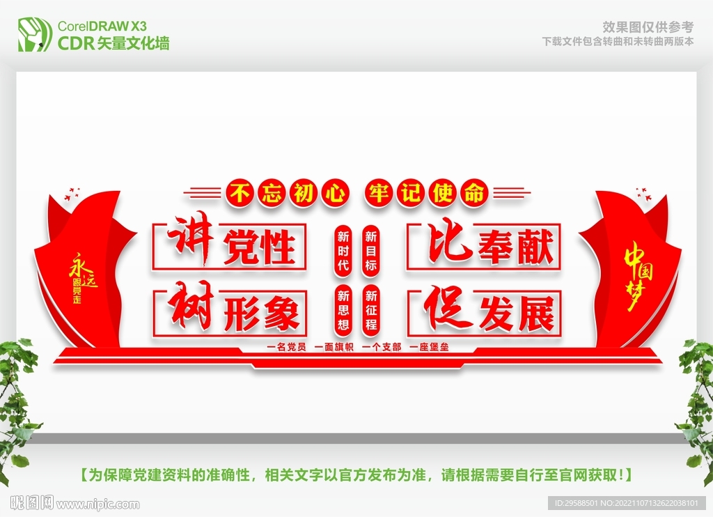 党建文化墙 