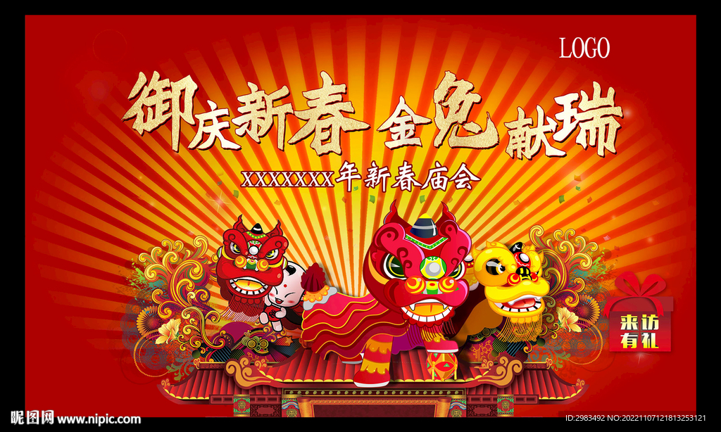 庙会