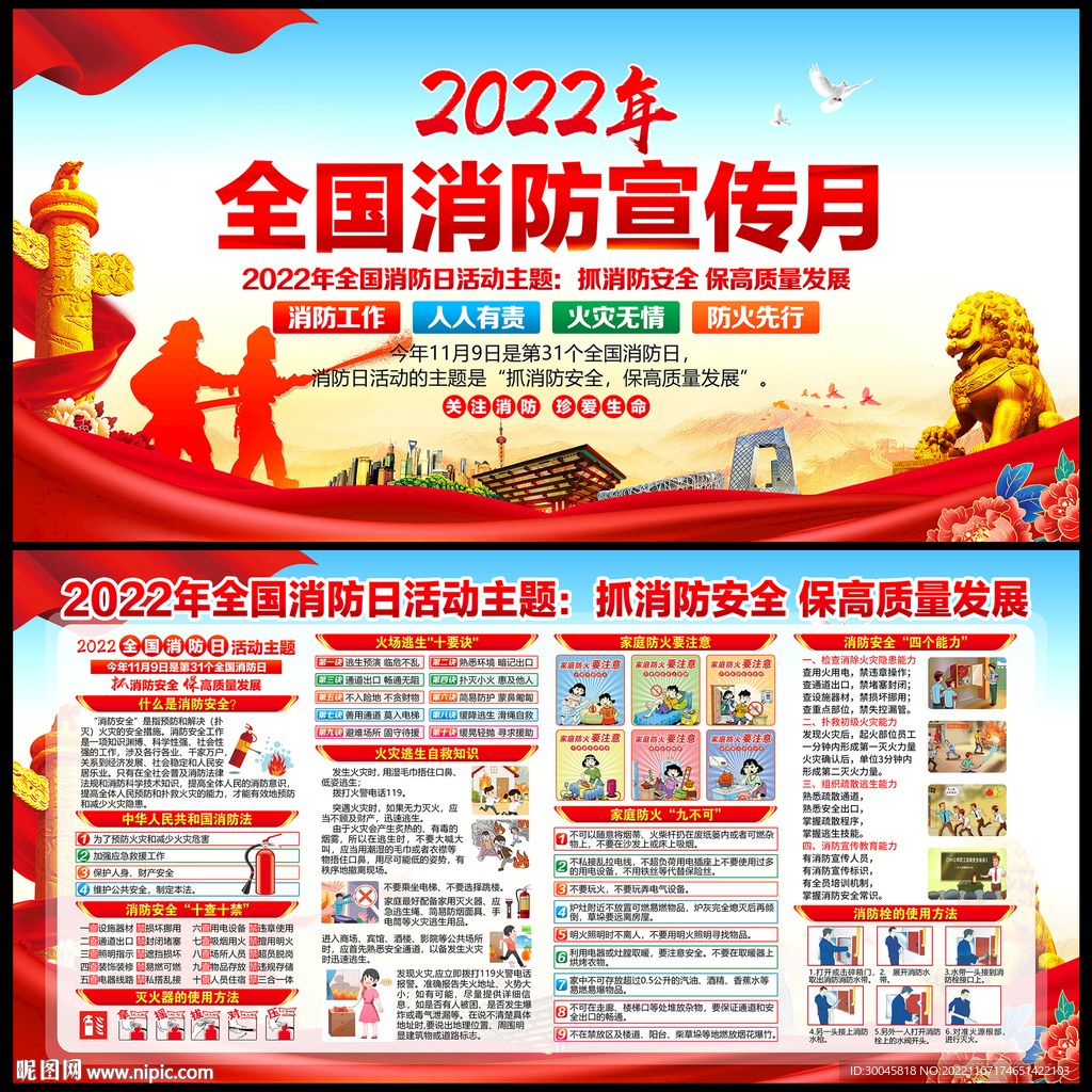 2022年消防安全月