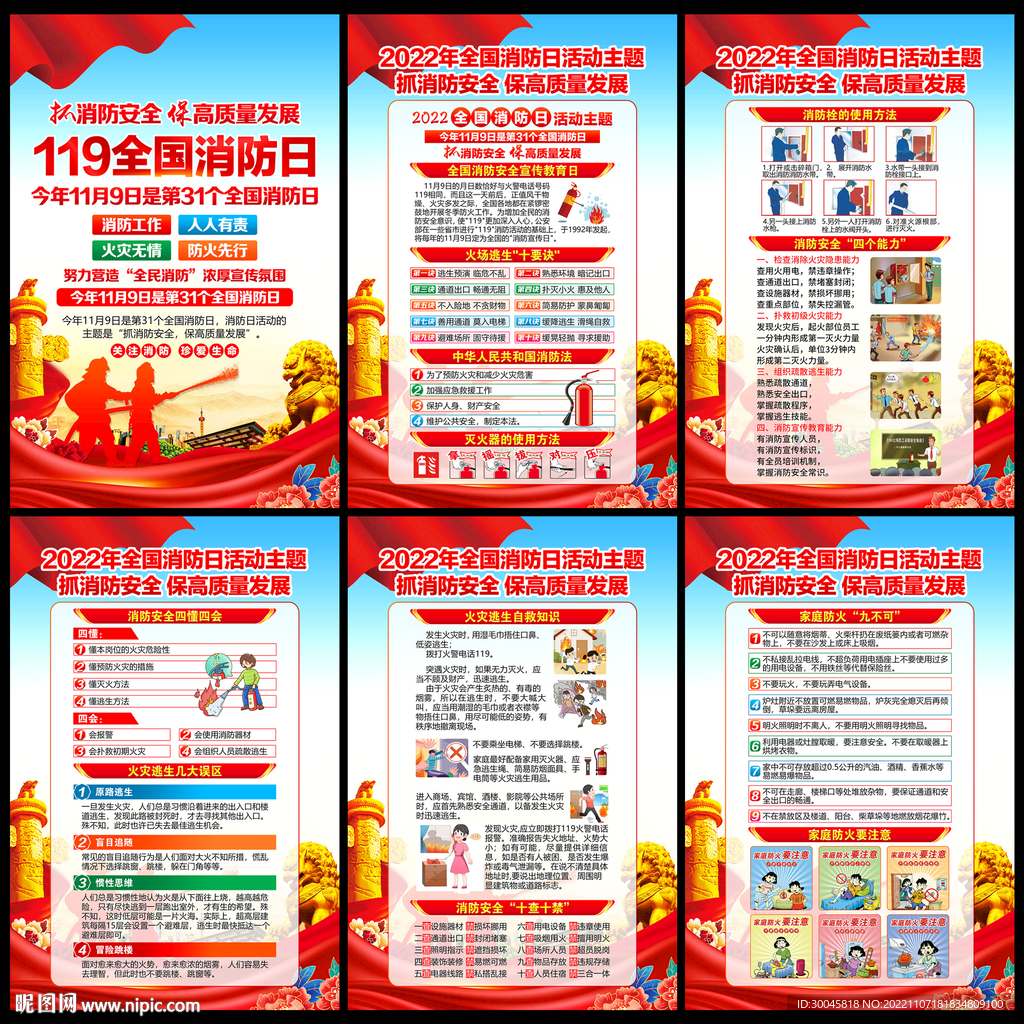 2022消防日