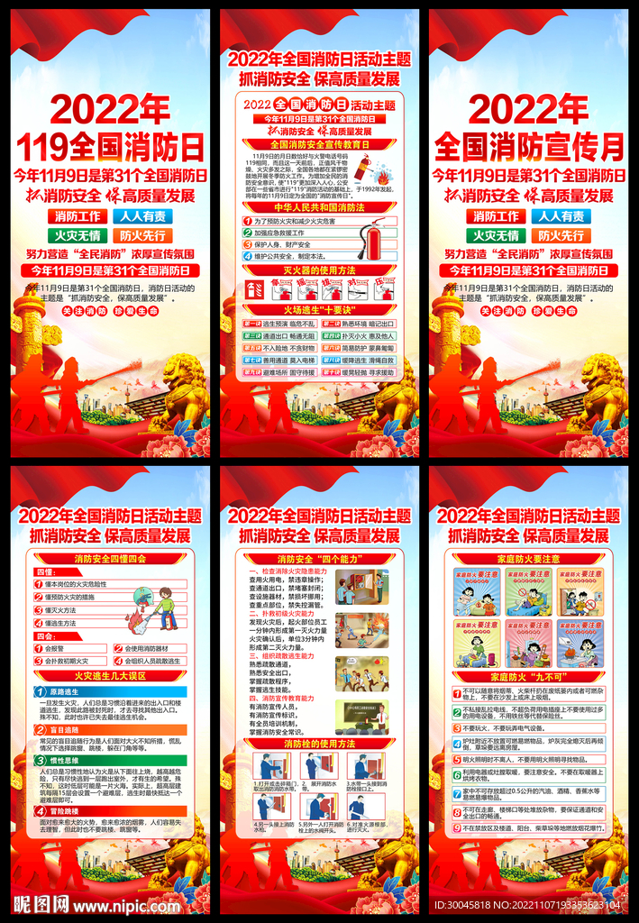 2022年全国消防日展架